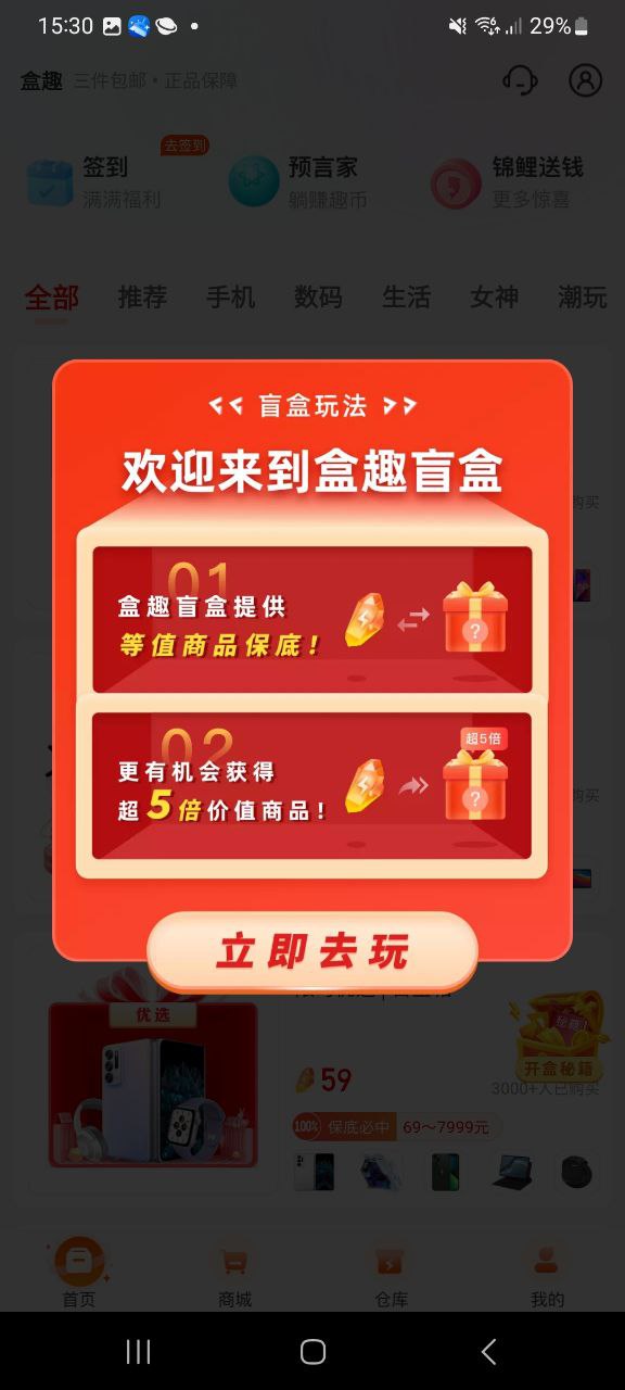 盒趣最新版app下载_盒趣最新版本appv1.6.2