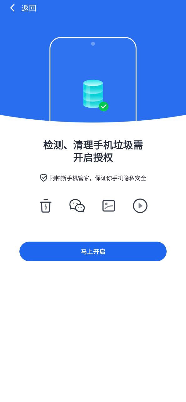 下载阿帕斯手机管家app免费下载安装_阿帕斯手机管家app安卓版v1.5.1