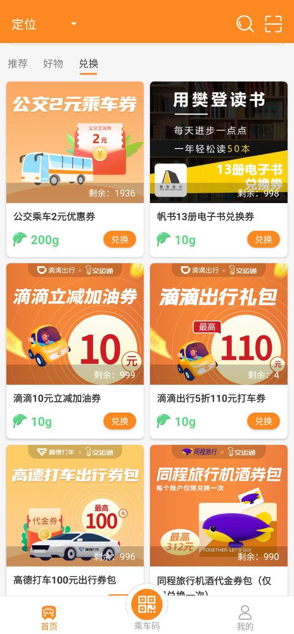 下载交运通app下载_交运通app免费v4.4.9