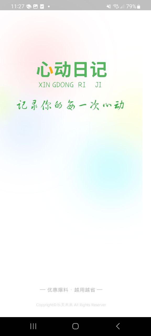 下载心动日记app安装_心动日记app安卓版下载v1.0.0