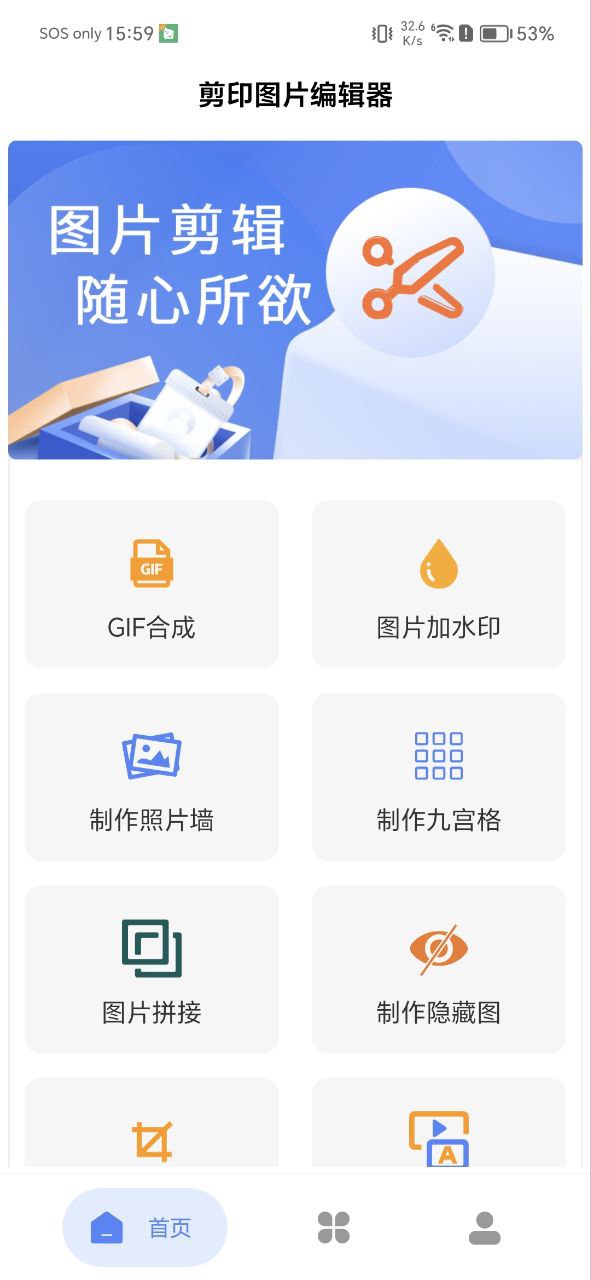 剪印图片编辑器软件下载_剪印图片编辑器app下载v23.03.23