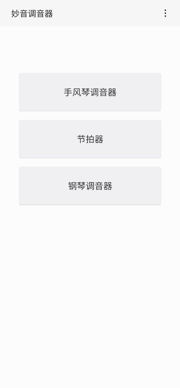 下载妙音调音器2023手机免费版_妙音调音器app下载最新版v1.0.6