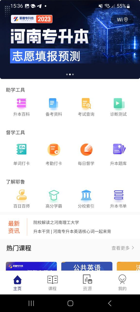 注册耶鲁专升本APP_免费下载耶鲁专升本最新版v6.0.6.4