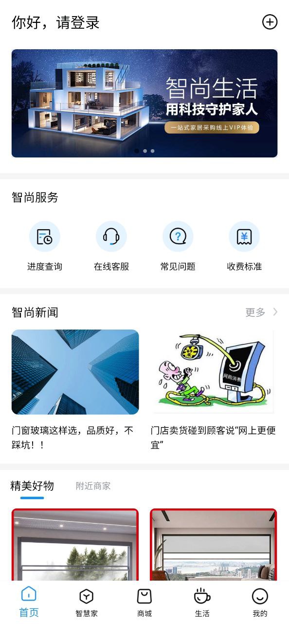 智尚生活下载安装app_智尚生活下载安装最新版v1.1.93