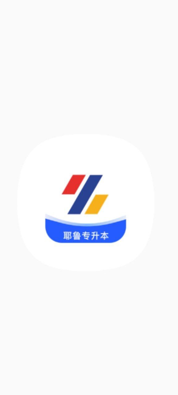 注册耶鲁专升本APP_免费下载耶鲁专升本最新版v6.0.6.4