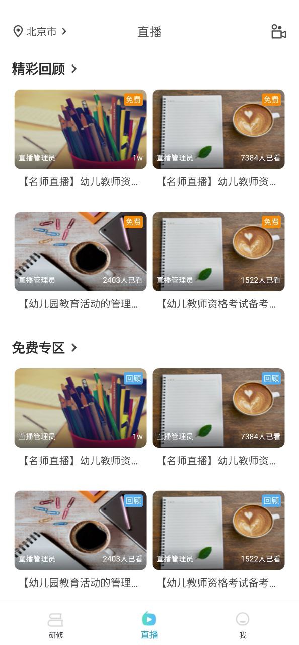 师学宝软件免费版_师学宝app下载免费下载v5.9.6