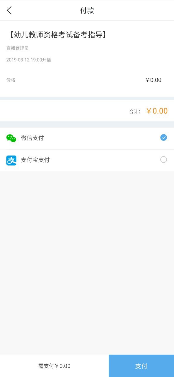 师学宝软件免费版_师学宝app下载免费下载v5.9.6