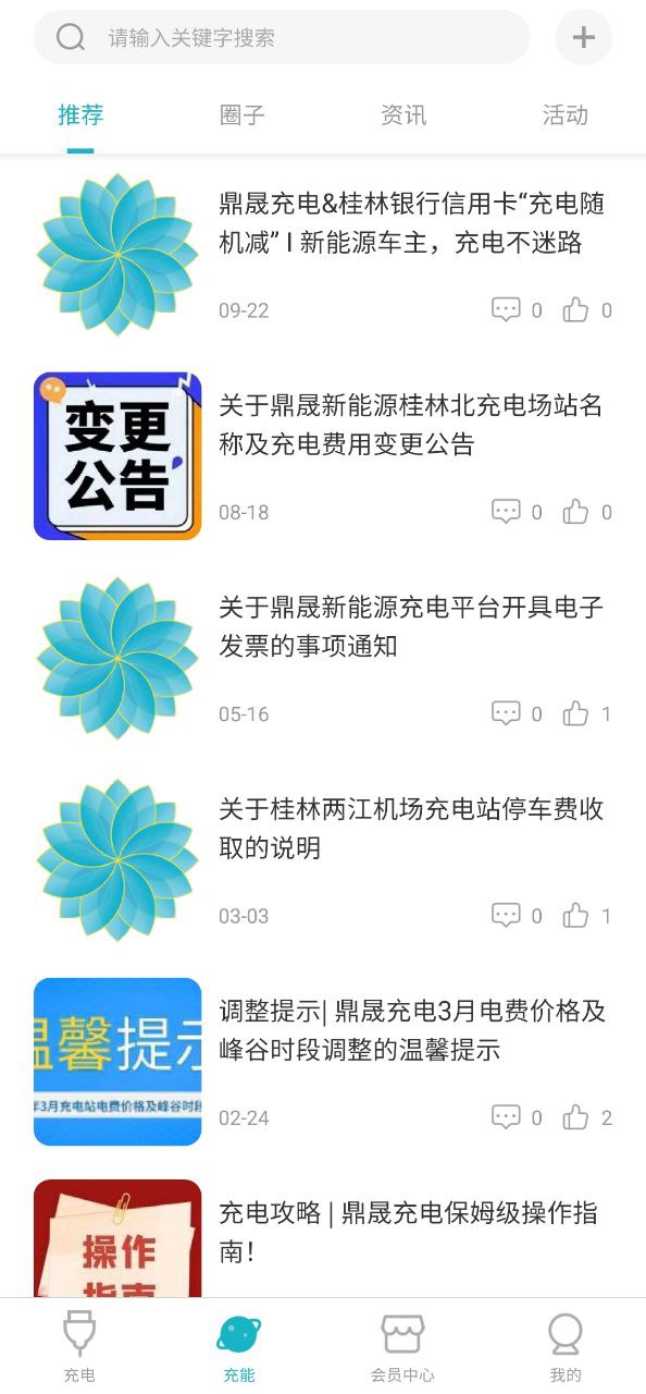 鼎晟新能源软件免费版2023_鼎晟新能源app下载安卓v3.8