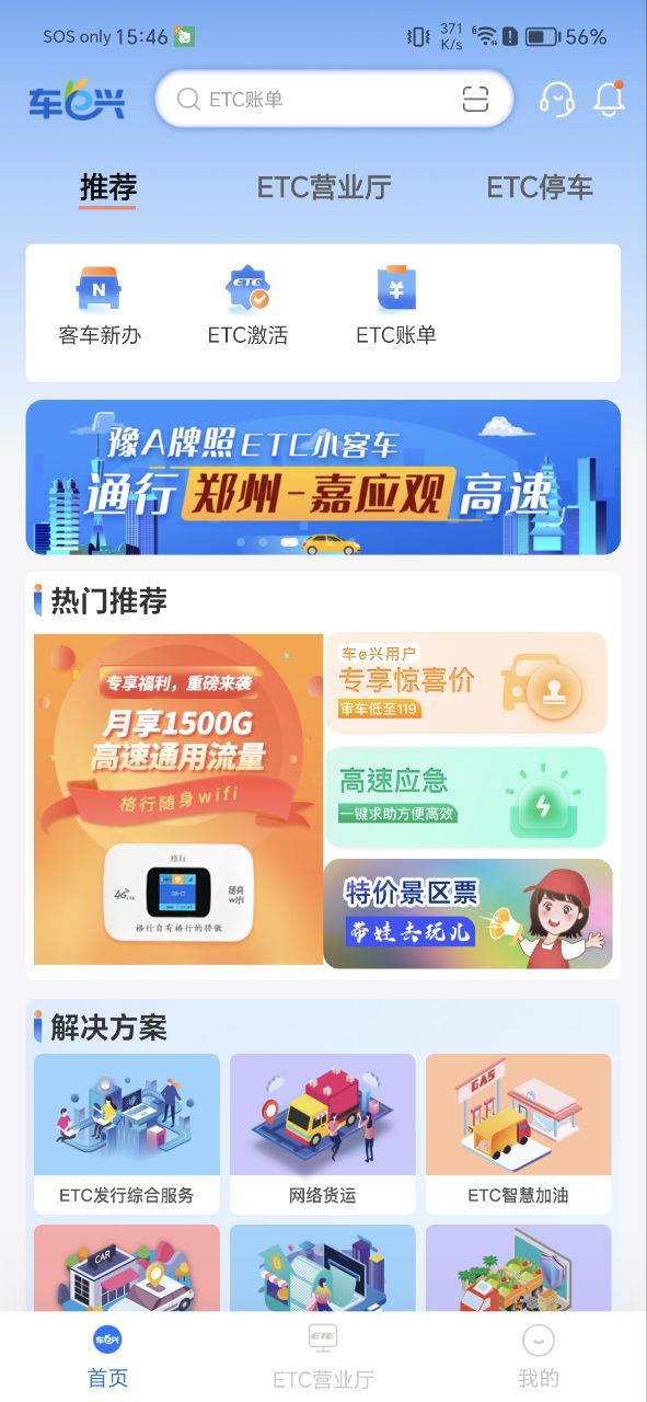 下载车e兴中原通2023最新版_车e兴中原通app下载最新版本安卓v3.7.4