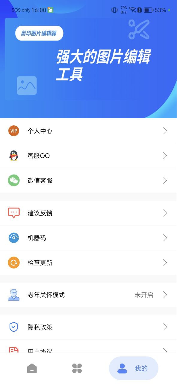 剪印图片编辑器软件下载_剪印图片编辑器app下载v23.03.23