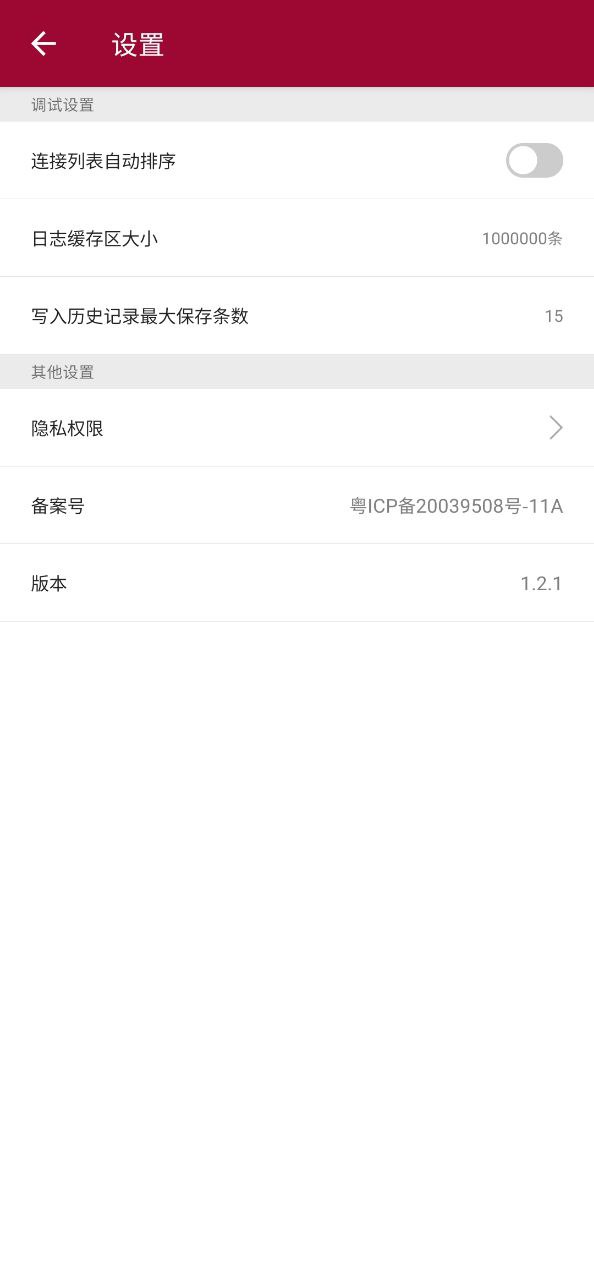 网络调试助手app版_网络调试助手app网站v1.2.1