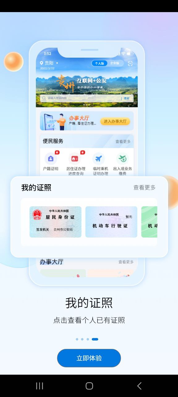 贵州公安最新版app下载_贵州公安最新版本appv3.2.1