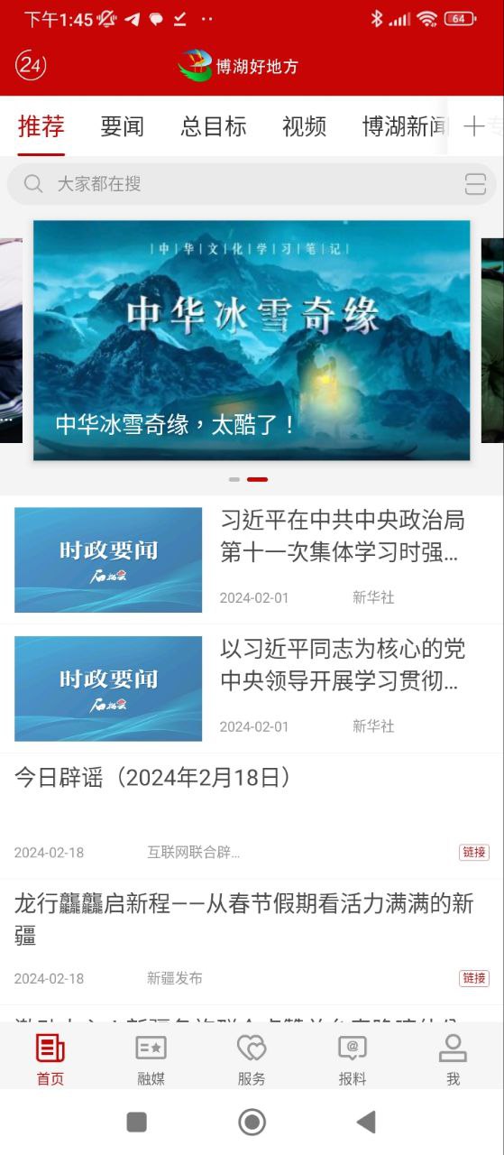 博湖好地方最新应用_下载博湖好地方应用旧版v1.0.3