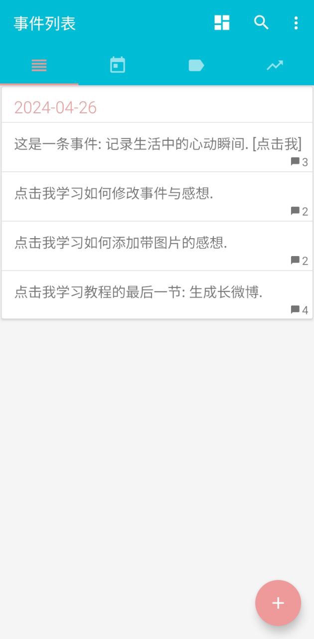 每日好记录网址网站_每日好记录下载网站v0.9.5