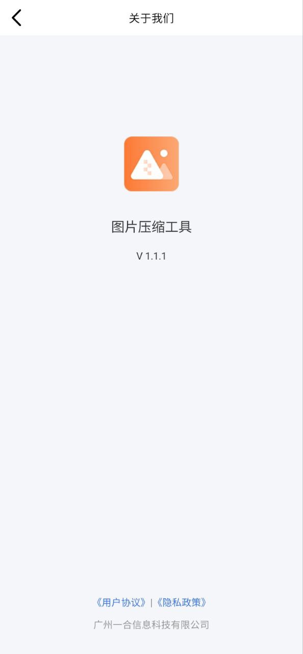 图片压缩工具安卓软件免费版_图片压缩工具纯净版免费下载v1.1.1