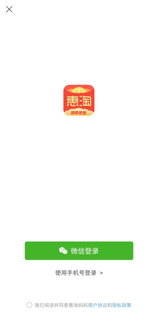 惠淘妈妈最新app下载_下载惠淘妈妈免费v0.0.8