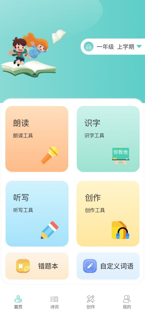 语文听写大师应用_语文听写大师正版v1.3.8