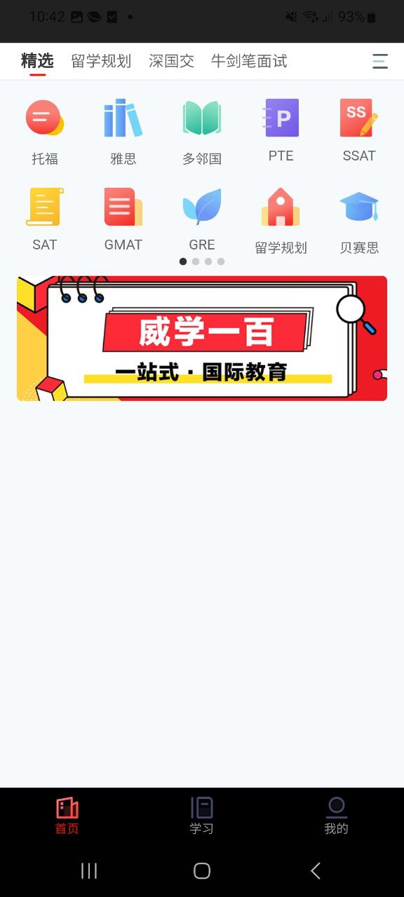 注册威学一百网校APP_免费下载威学一百网校最新版v1.4.0