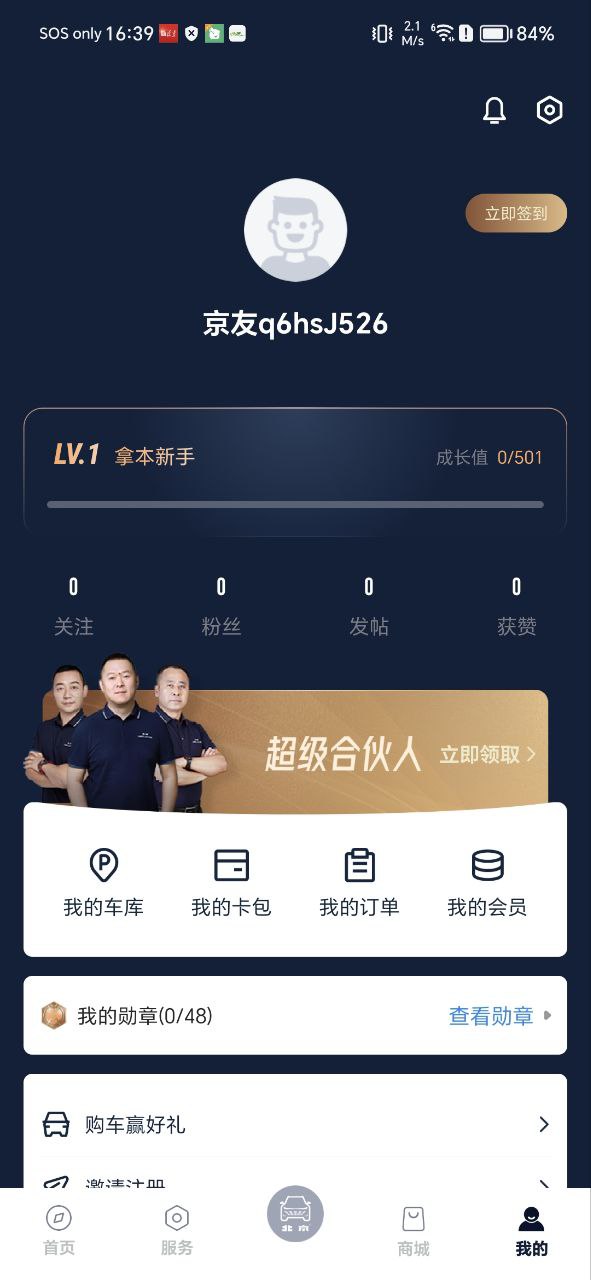 北京汽车最新版app下载_北京汽车最新版本appv3.10.0