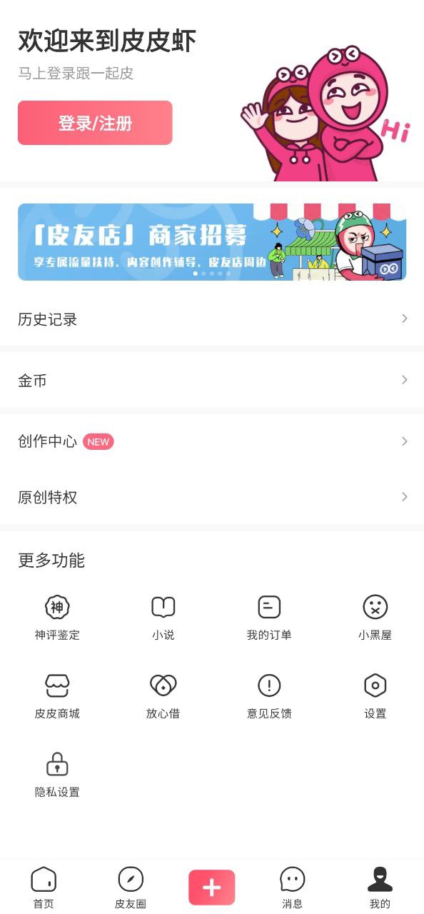 皮皮虾网站下载_皮皮虾下载app链接地址v4.7.7