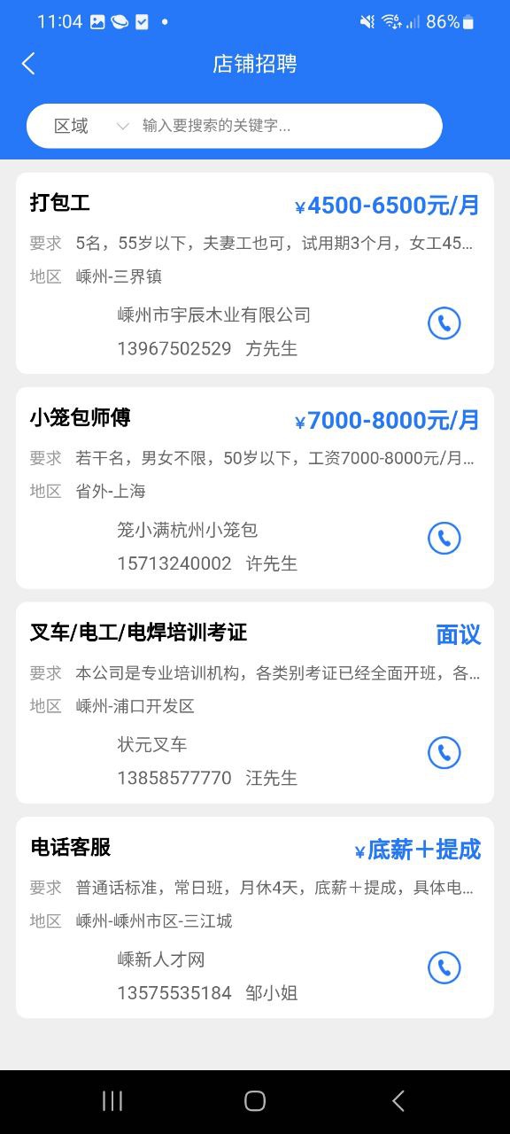 嵊新人才网最新免费安装_嵊新人才网正版网站v1.0.3