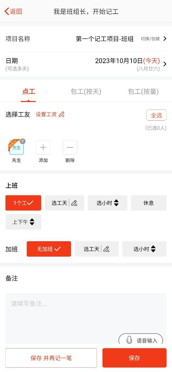 下载记工记账2023软件_记工记账app下载老版本v6.4.3