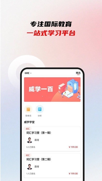 注册威学一百网校APP_免费下载威学一百网校最新版v1.4.0