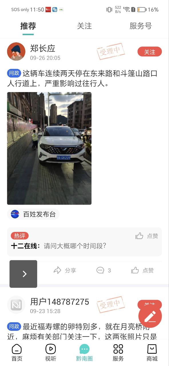 下载看黔南app下载安装_看黔南app免费下载v1.0