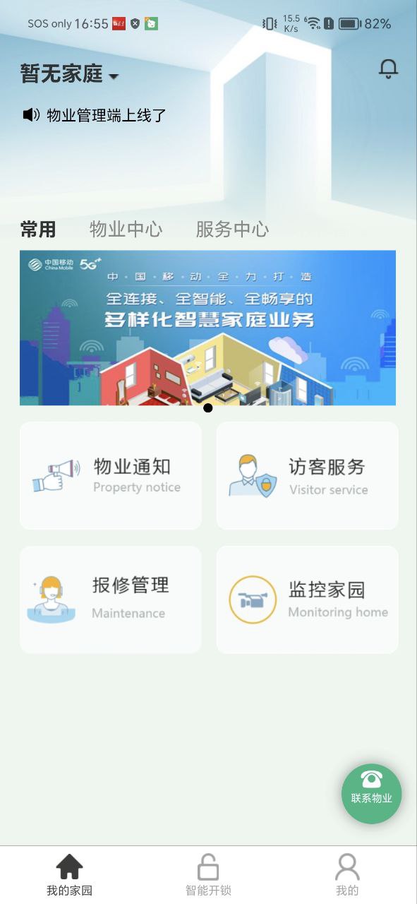 智家通下载链接地址_智家通app客户端下载v1.0.2