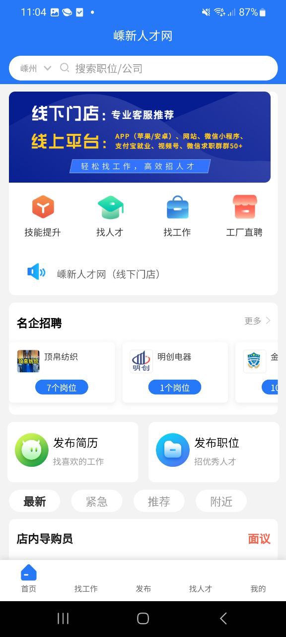 嵊新人才网最新免费安装_嵊新人才网正版网站v1.0.3