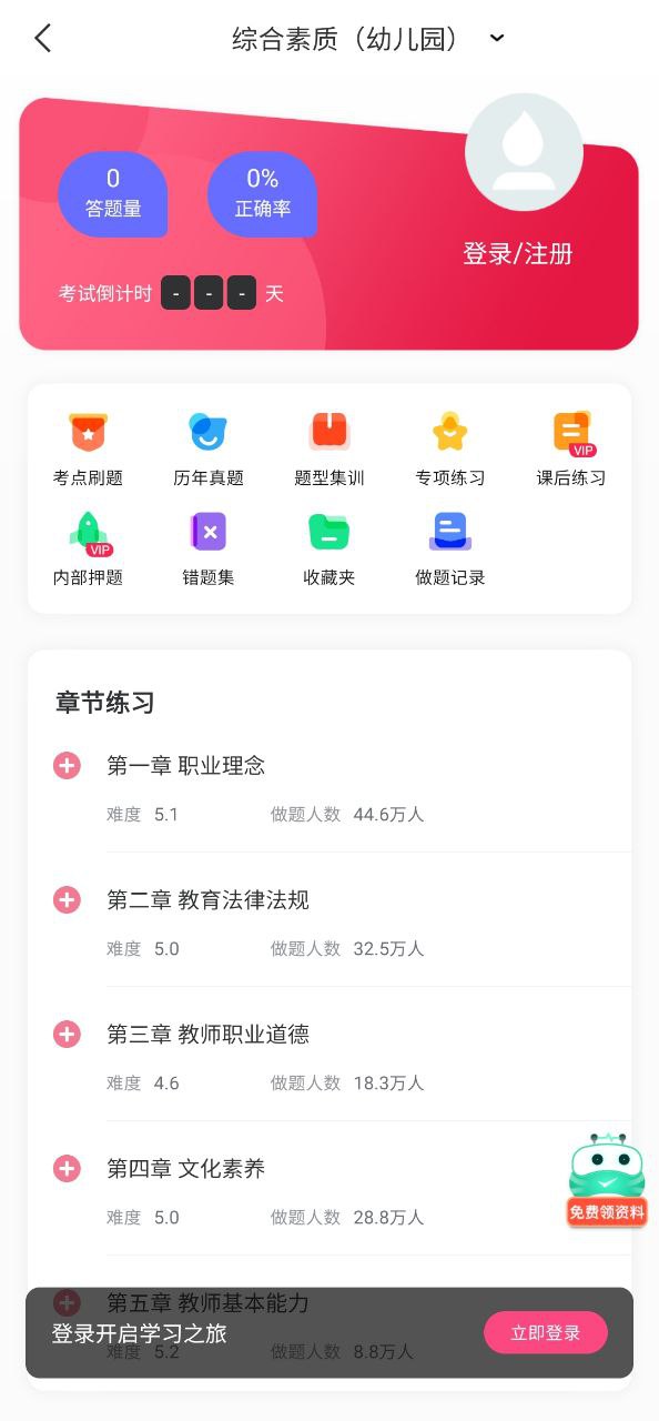 下载对啊教师资格证随身学2023应用_对啊教师资格证随身学app下载最新v3.4.6