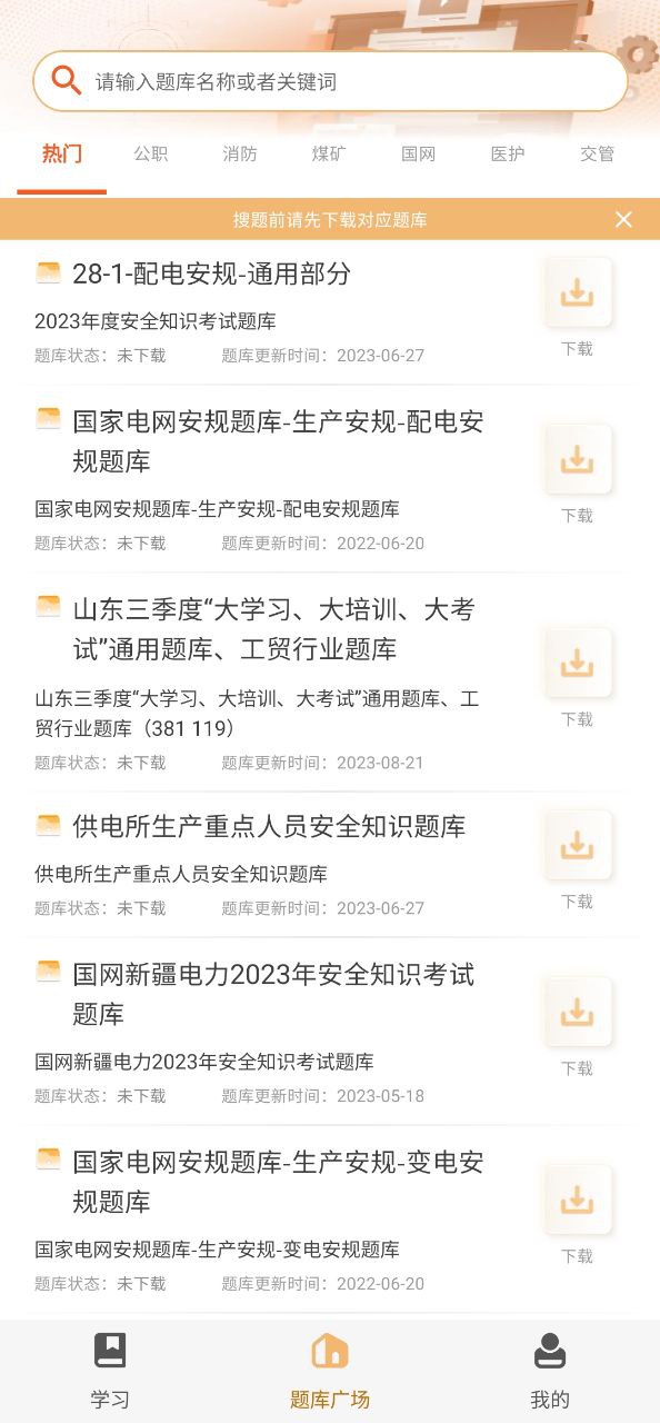 下载快搜搜题2023永久免费版_快搜搜题app下载最新版本安装v3.1.1