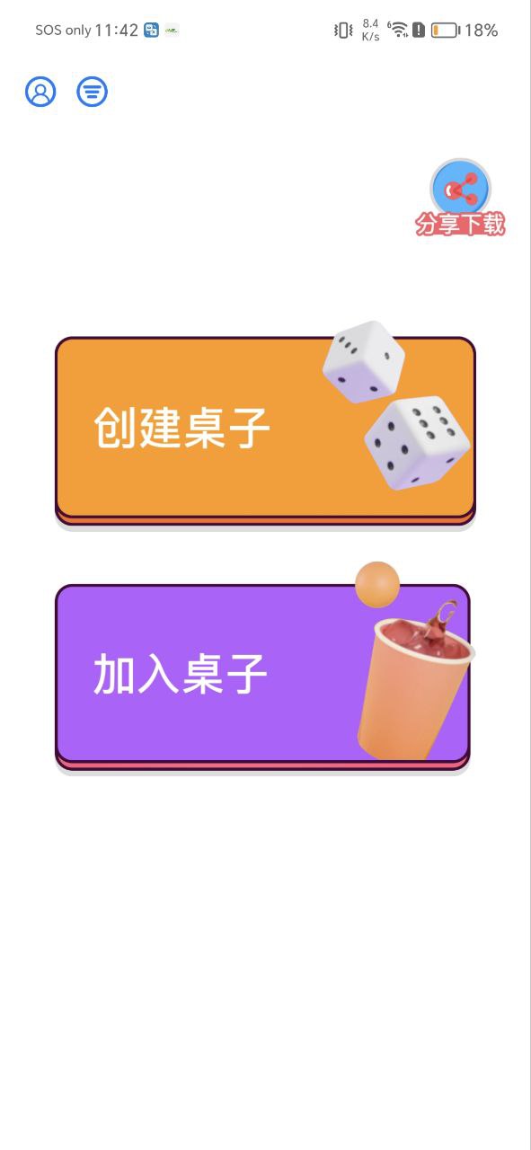 大话骰子软件免费下载_大话骰子app下载免费v1.2.8