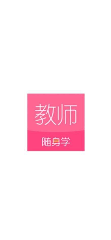 下载对啊教师资格证随身学2023应用_对啊教师资格证随身学app下载最新v3.4.6