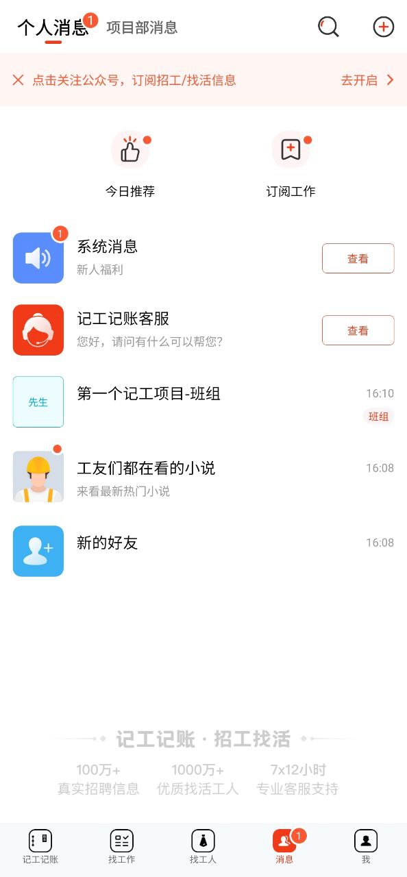 下载记工记账2023软件_记工记账app下载老版本v6.4.3