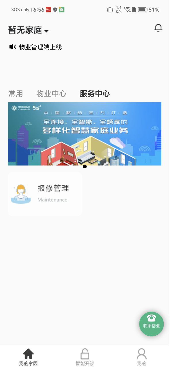 智家通下载链接地址_智家通app客户端下载v1.0.2