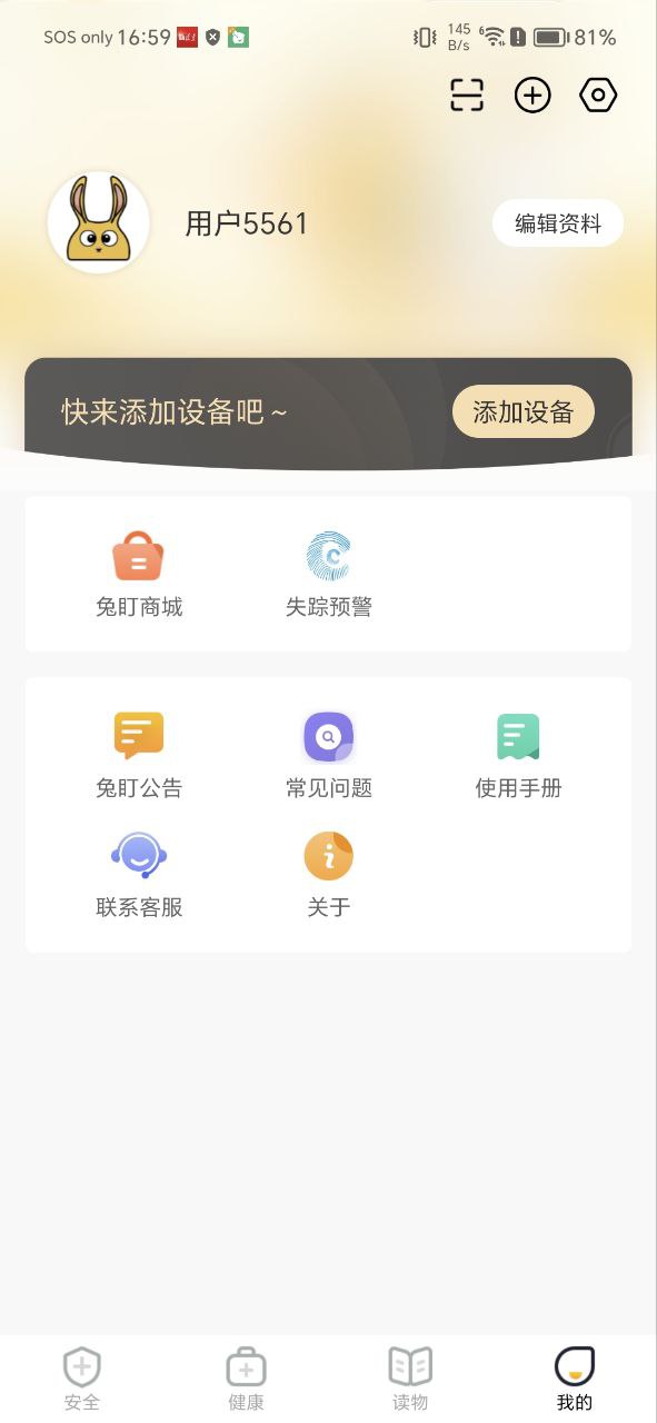 兔盯儿登录账号_兔盯儿app登陆网页版v2.2.7