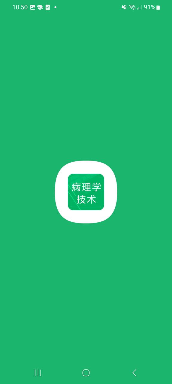 病理学技术题库软件下载app_病理学技术题库app下载2023v2.0