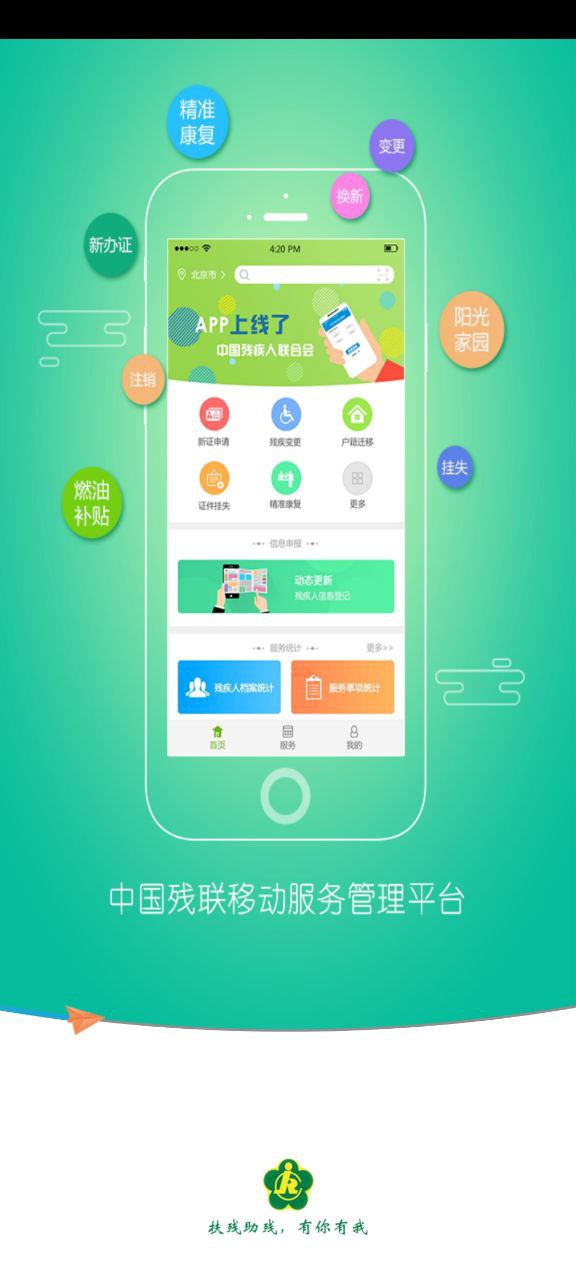 残疾人服务下载安装app_残疾人服务下载安装最新版v1.0.106