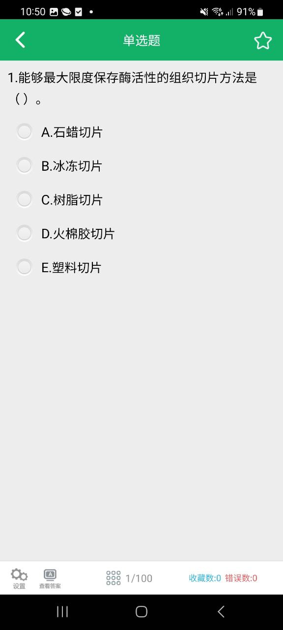 病理学技术题库软件下载app_病理学技术题库app下载2023v2.0