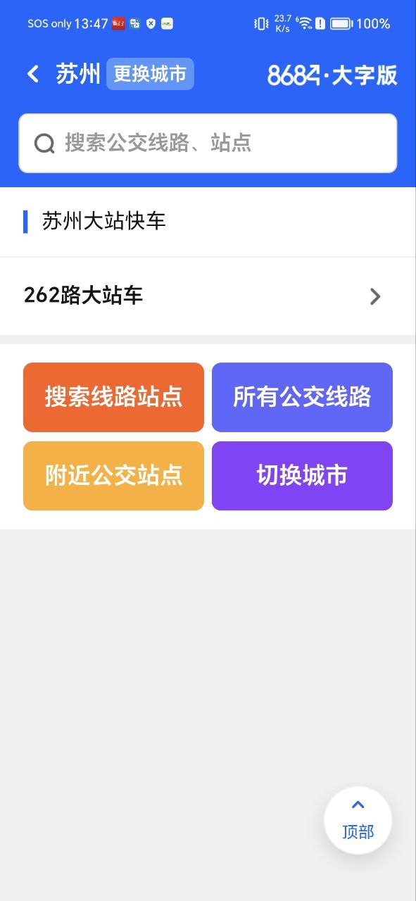 8684公交手机版网址_8684公交手机版v1.0.8