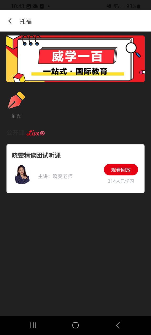 注册威学一百网校APP_免费下载威学一百网校最新版v1.4.0