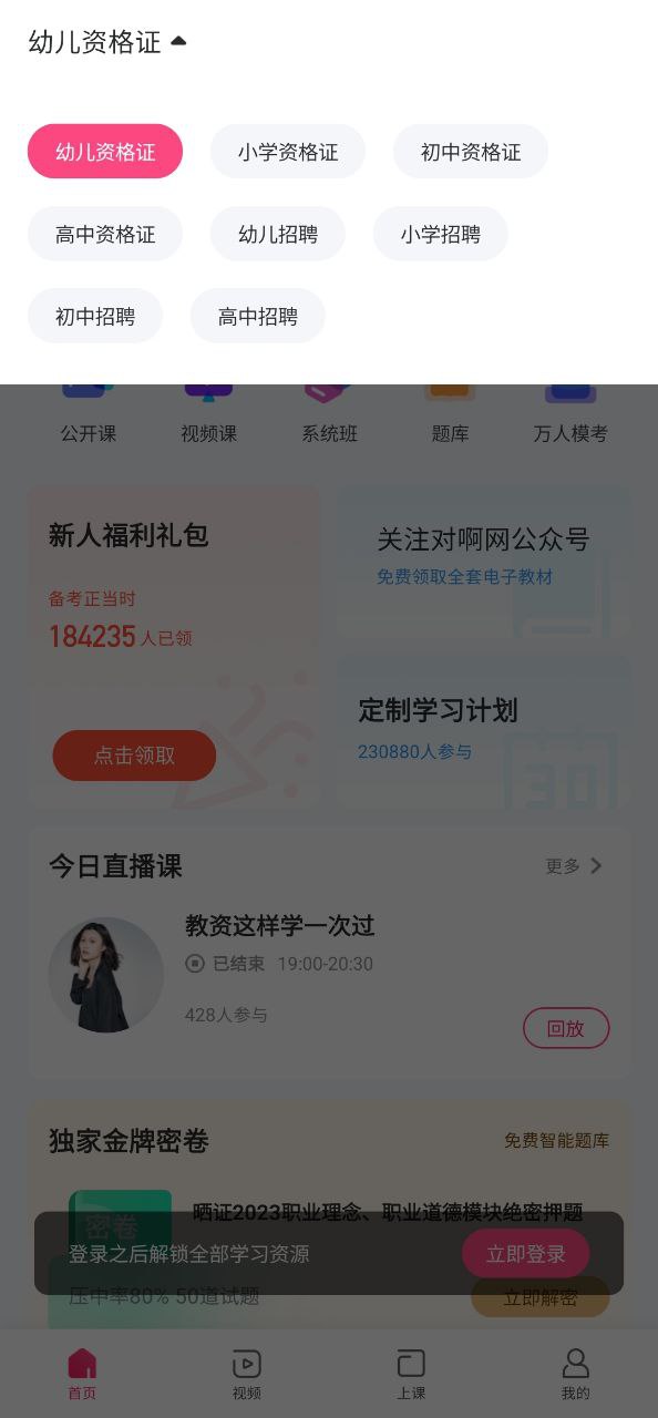 下载对啊教师资格证随身学2023应用_对啊教师资格证随身学app下载最新v3.4.6