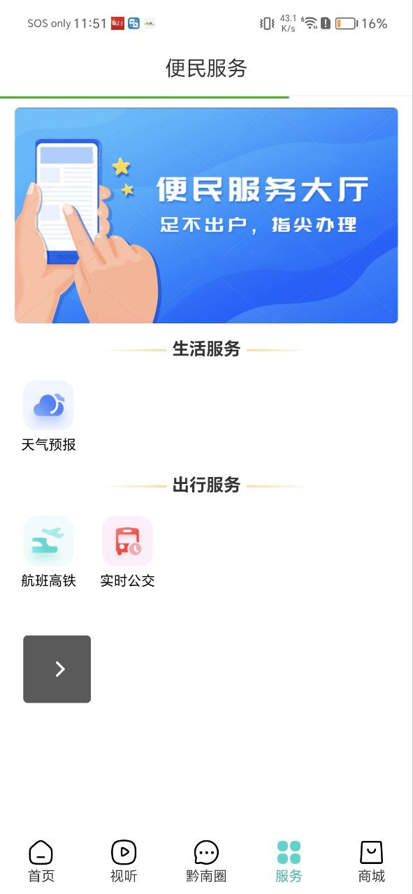 下载看黔南app下载安装_看黔南app免费下载v1.0