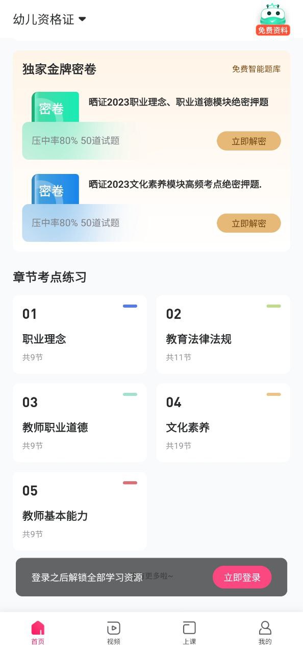 下载对啊教师资格证随身学2023应用_对啊教师资格证随身学app下载最新v3.4.6