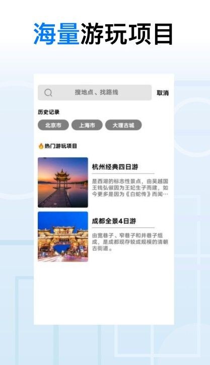 下载地球去旅行2023app_地球去旅行app下载安装最新版本v1.0.0