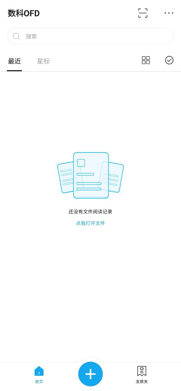 数科OFD网站登录入口_数科OFD登录首页v3.2.10