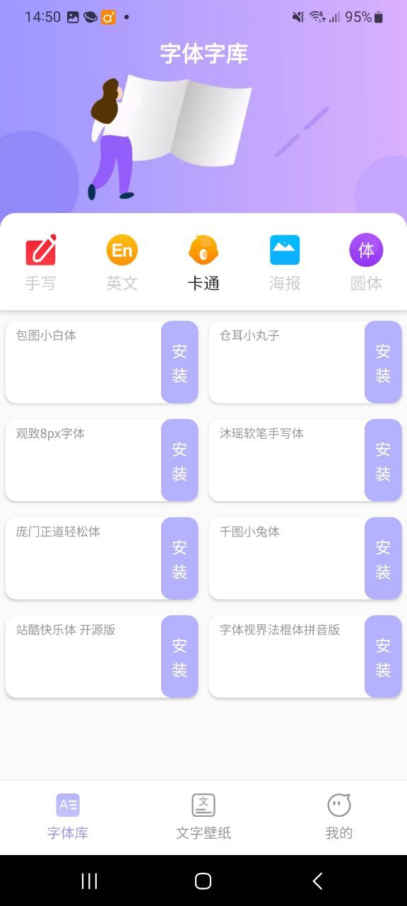 下载字体美化王app免费_字体美化王app安卓下载v1.0.0