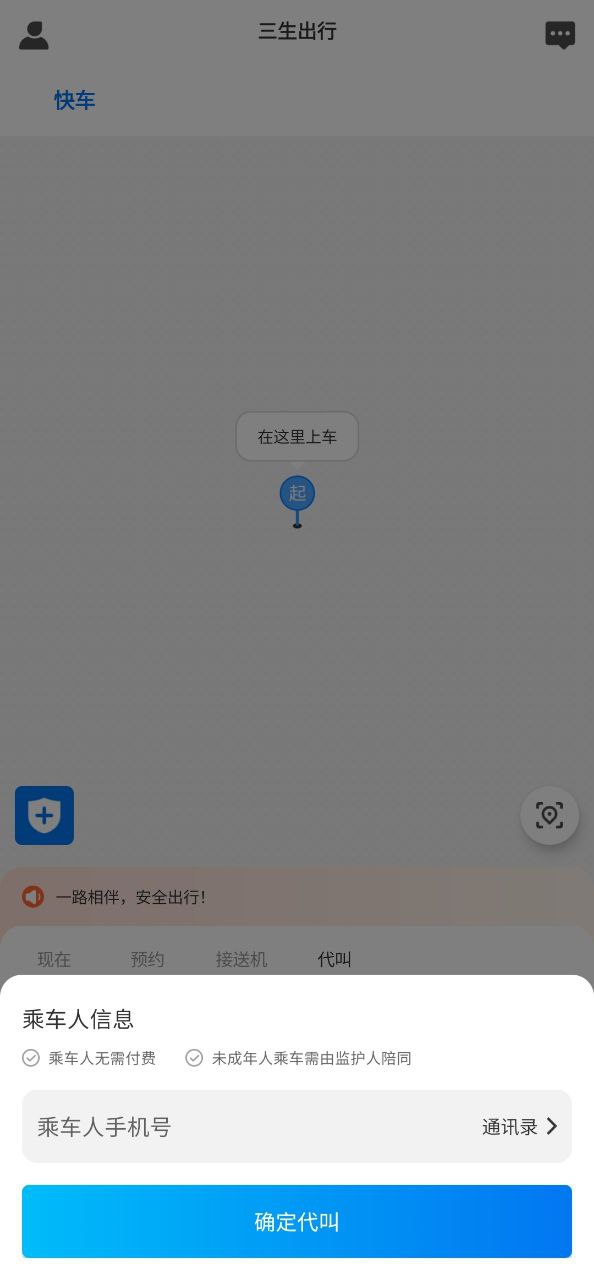 三生出行网站网址_三生出行app手机安卓版下载v1.0