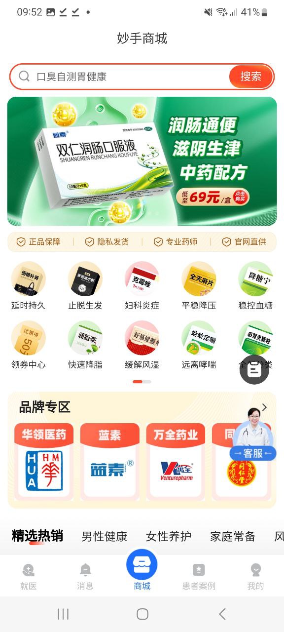 妙手医生平台app_妙手医生软件免费下载v6.4.18